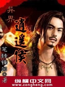 《异界逍遥侯》