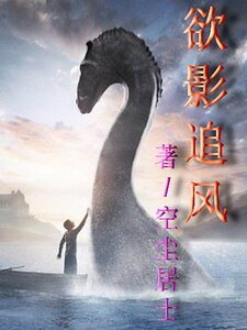 《欲影追風》