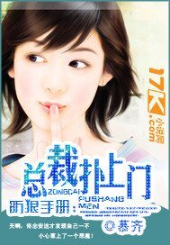 《防狼手册:总裁扑上门》