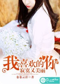 《我喜歡的你,寂寞又美麗》