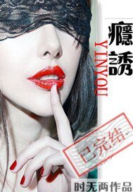 瘾诱
