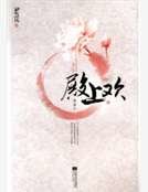 殿上欢