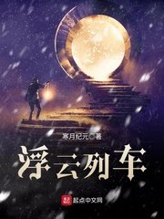 《浮雲列車》