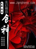 《创神》