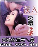 《误入总裁房》