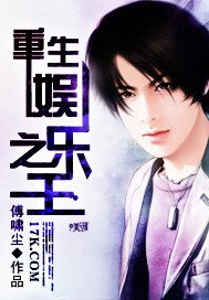 《重生娛樂之王》
