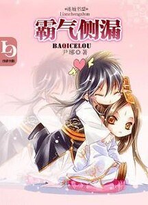 《霸气侧漏》