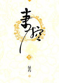《妻控》