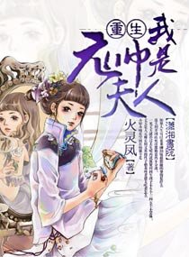 《重生我是元帅夫人》