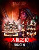 《兽神》