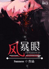 风暴眼