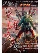 《網遊之英雄崛起》
