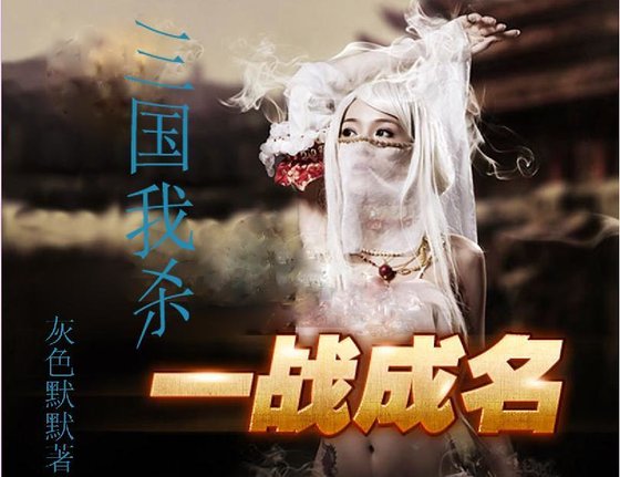 《三國我殺》