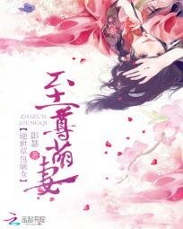 《逆世草包嫡女:至尊萌妻》