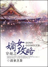 《穿越之嫡女攻略》