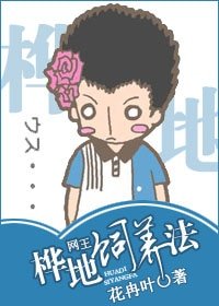 （网王同人）桦地饲养法