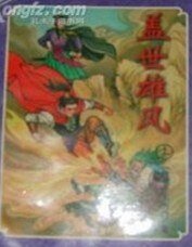 《蓋世雄風》