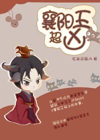 （BL/七五同人）[七五]襄陽王超兇