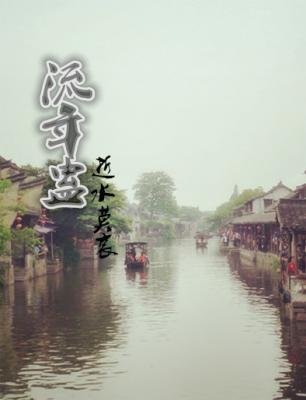 《(BL/苗疆蛊事同人)流年蛊》