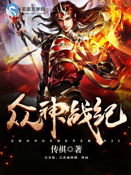 《众神战纪》