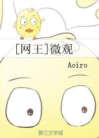 （網王同人）[網王]微觀