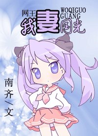 （網王同人）網王——我妻國光