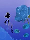 《毒仆》