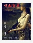 《喋血女兵》