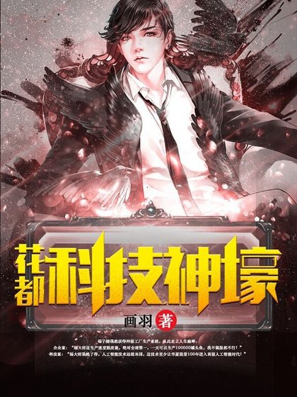 《花都科技神壕》