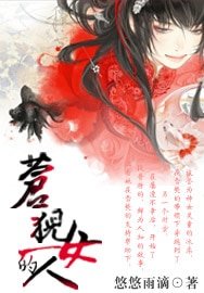 《蒼猊的女人》