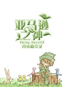 《亚马逊之神》