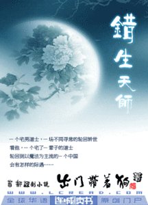 《錯生天師》