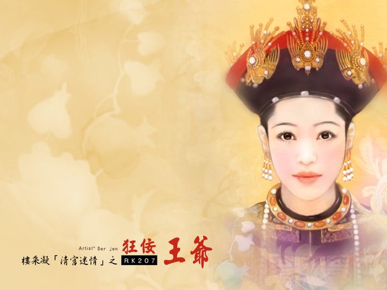 《狂佞王爷(清宫迷情系列之四)》