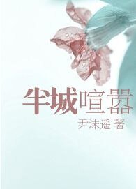 《(網王同人)半城喧囂》