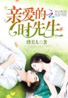 《勤皑的时先生》
