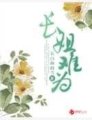 《长姐难为》