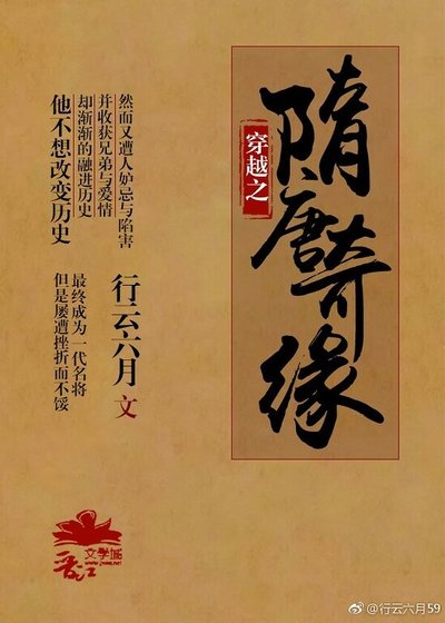 《穿越之隋唐奇缘》