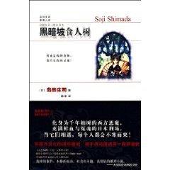 《黑暗坡食人树》