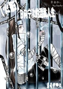 《(火影同人)日向宁次的混乱人生》