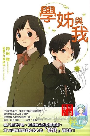 《学姐与我(又名:学姊与我)》