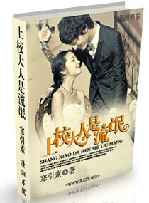《上校大人是流氓/蜜婚老公腹黑》