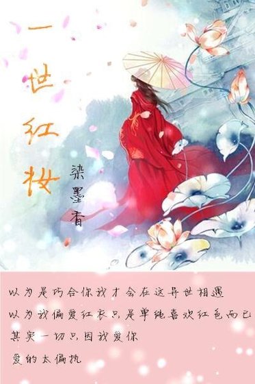 《一世红妆》