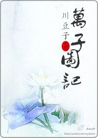 《万子图记》