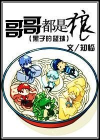 《(黑子的篮球同人-BG)哥哥都是狼》