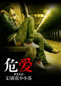 《危愛/進錯房,上了牀》