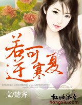 《若可逆寒夏》