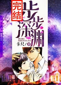 《步步深淵》