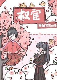 《恃宦而骄》