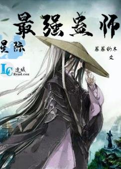 《星际最强蛊师》