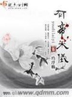 《有帝来仪》